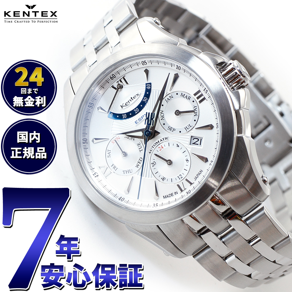 【店内ポイント最大40倍！本日限定！】ケンテックス KENTEX 腕時計 時計 メンズ 日本製 自動巻き マルチファンクション エスパイ アクティブ2 ESPY ACTIVE II E546M-8 シルバー画像