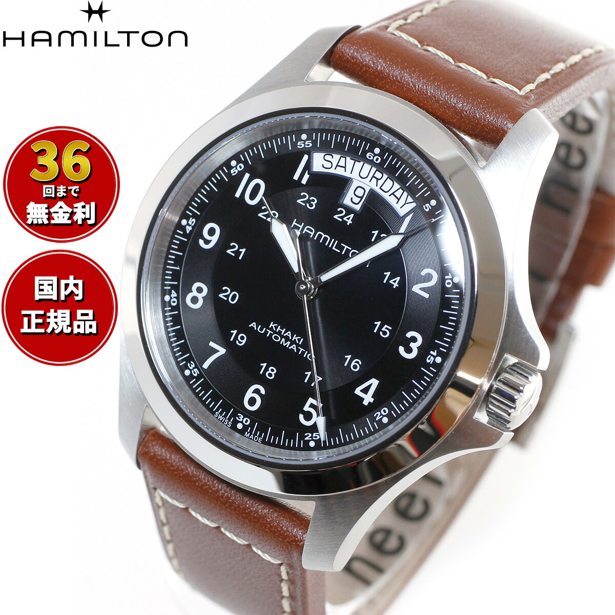 【選べるノベルティー付き】【36回分割手数料無料！】ハミルトン HAMILTON カーキ フィールド キング H64455533 腕時計 メンズ 自動巻き KHAKI FIELD KING AUTO 正規品