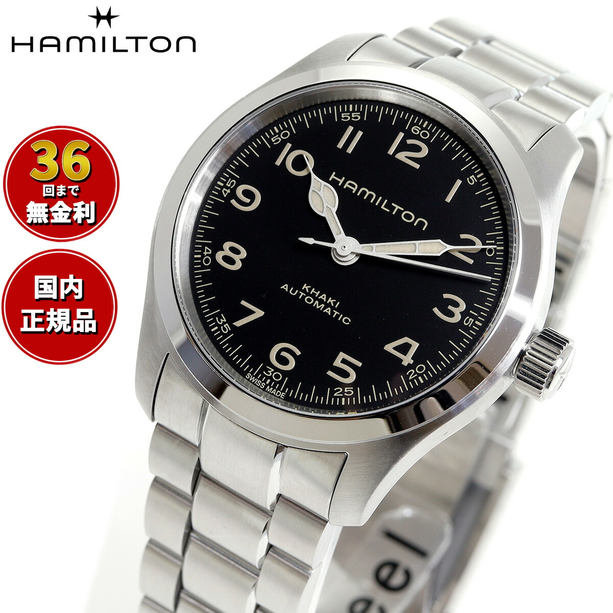 【13:00迄に購入で当日発送】HAMILTON カーキフィールド　マーフ HAMILTON ボーナスストア＋10% ハミルトン カーキ フィールド マーフ