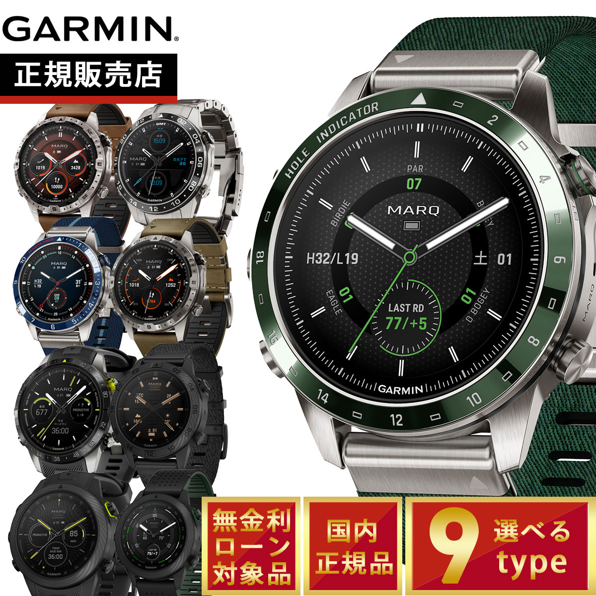 GARMINをひな形別に引き合わせる！
