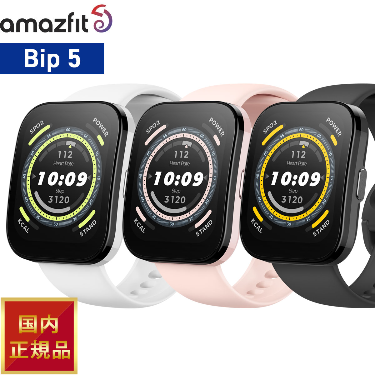 【店内ポイント最大50倍！本日限定！】アマズフィット AMAZFIT スマートウォッチ Bip 5 ビップ5 腕時計 SP170064C199 SP170064C200 SP170064C201