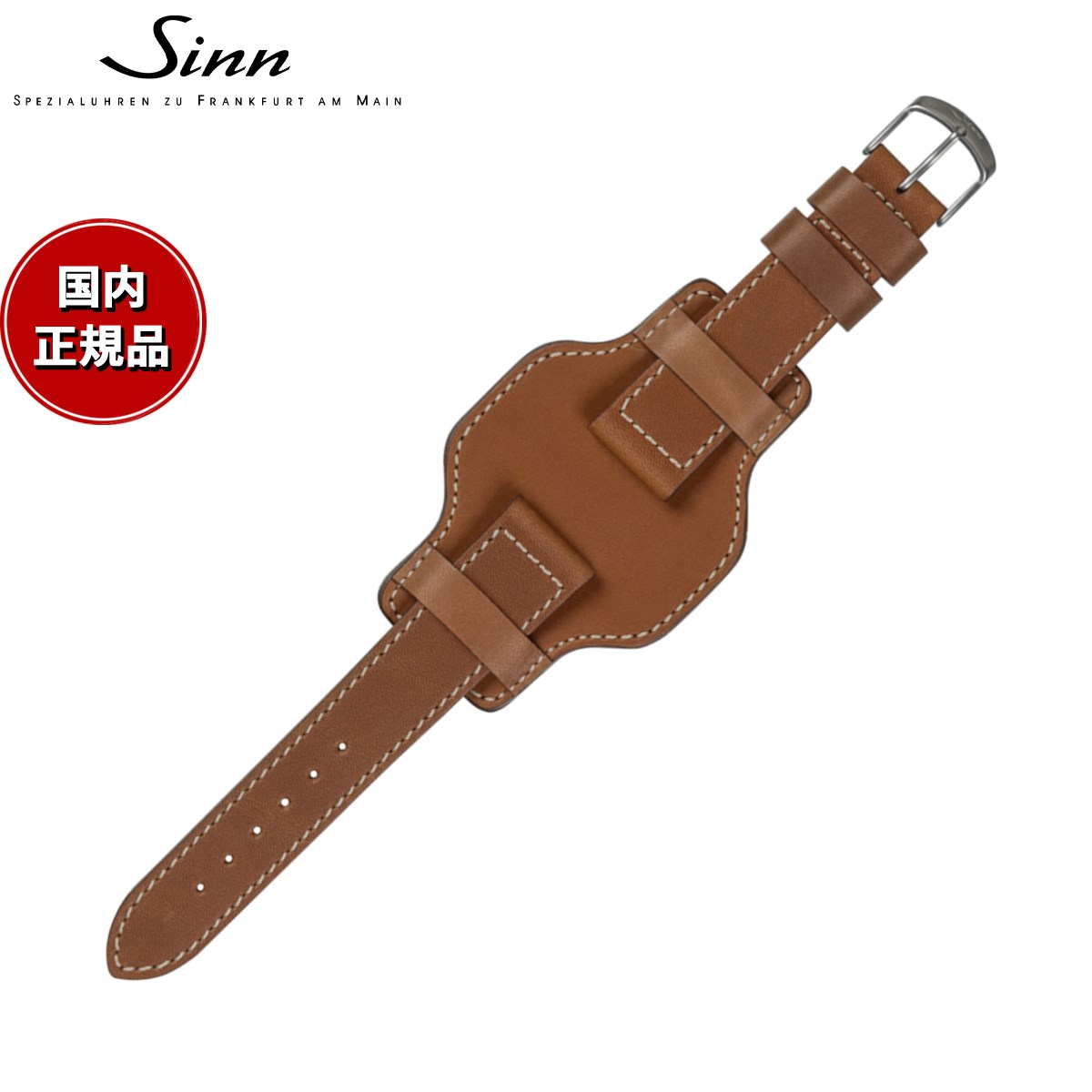 【60回分割手数料無料！】Sinn ジン 純正 替えバンド ベルト カーフストラップ パットタイプ ミッドブラウン ホワイトステッチ ステンレススチールバックル付き マット尾錠 20mm