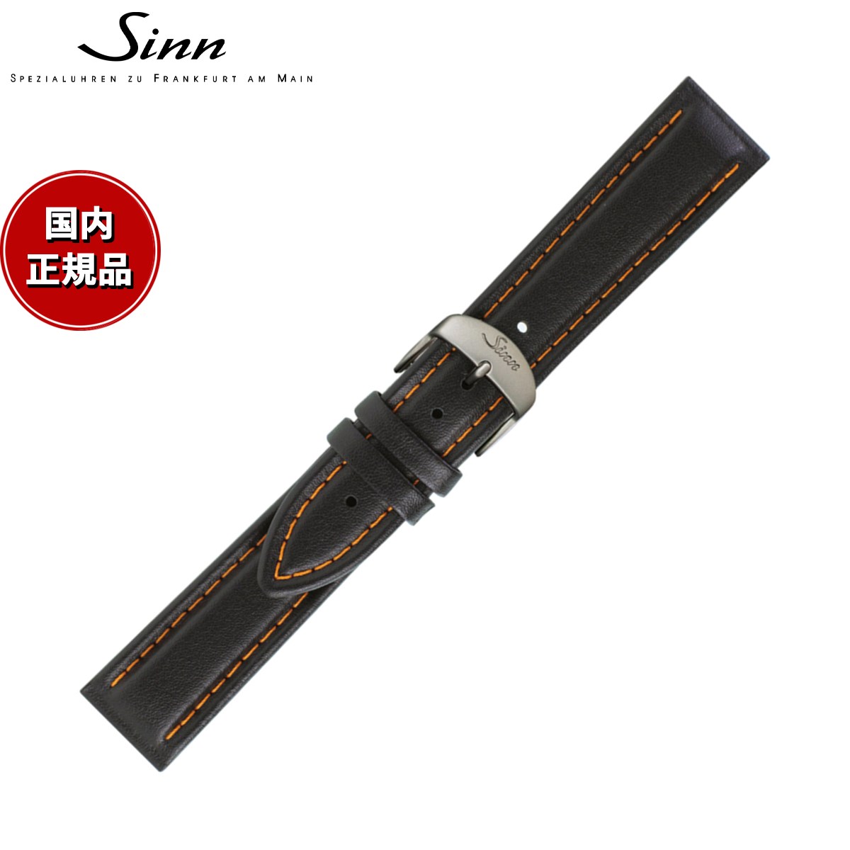【60回分割手数料無料！】Sinn ジン 純正 替えバンド ベルト カウレザーストラップ ブラック オレンジステッチ ステンレススチールバックル付き マット尾錠 20mm