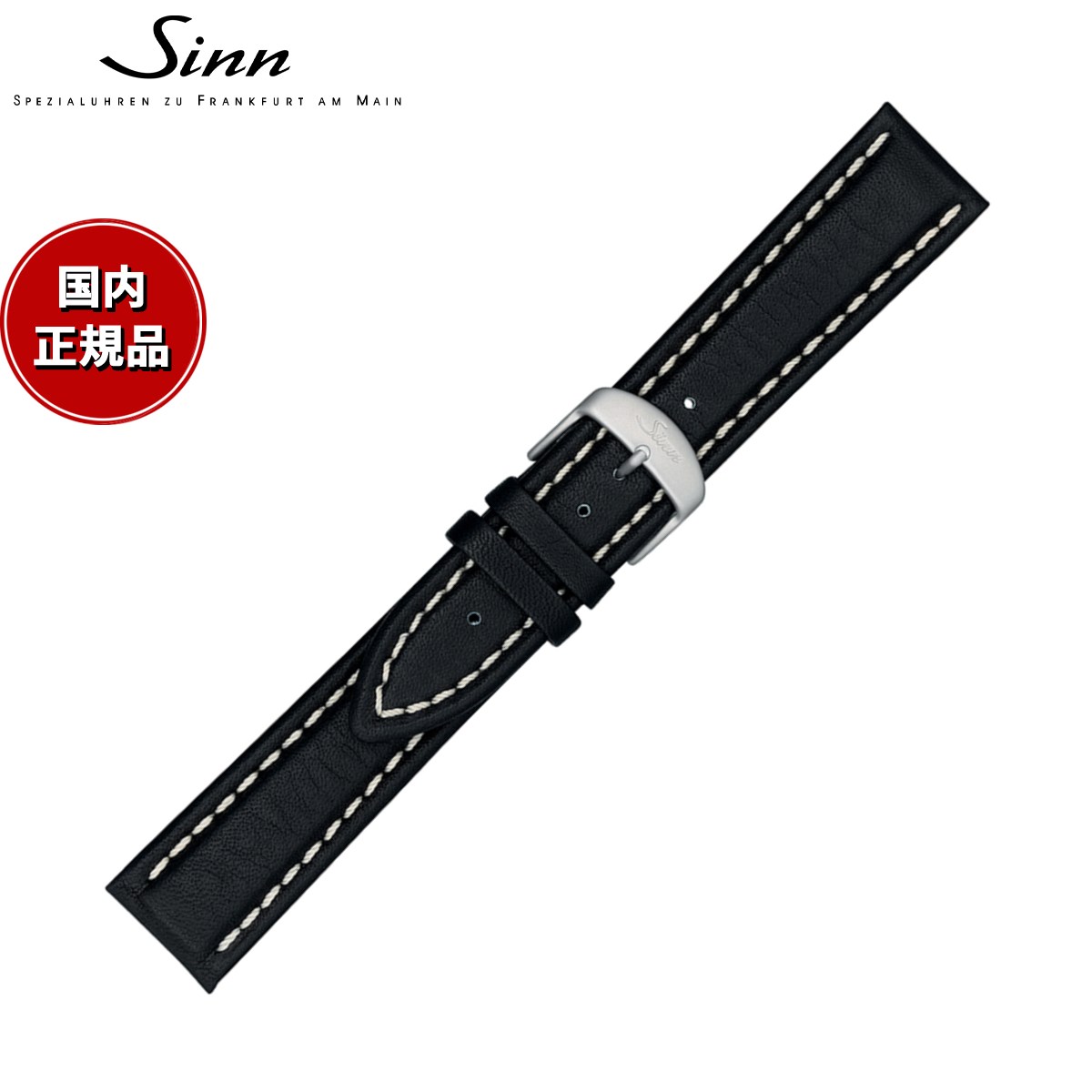 【60回分割手数料無料！】Sinn ジン 純正 替えバンド ベルト カウレザーストラップ ブラック ホワイトステッチ ステンレススチールバックル付き マット尾錠 22mm