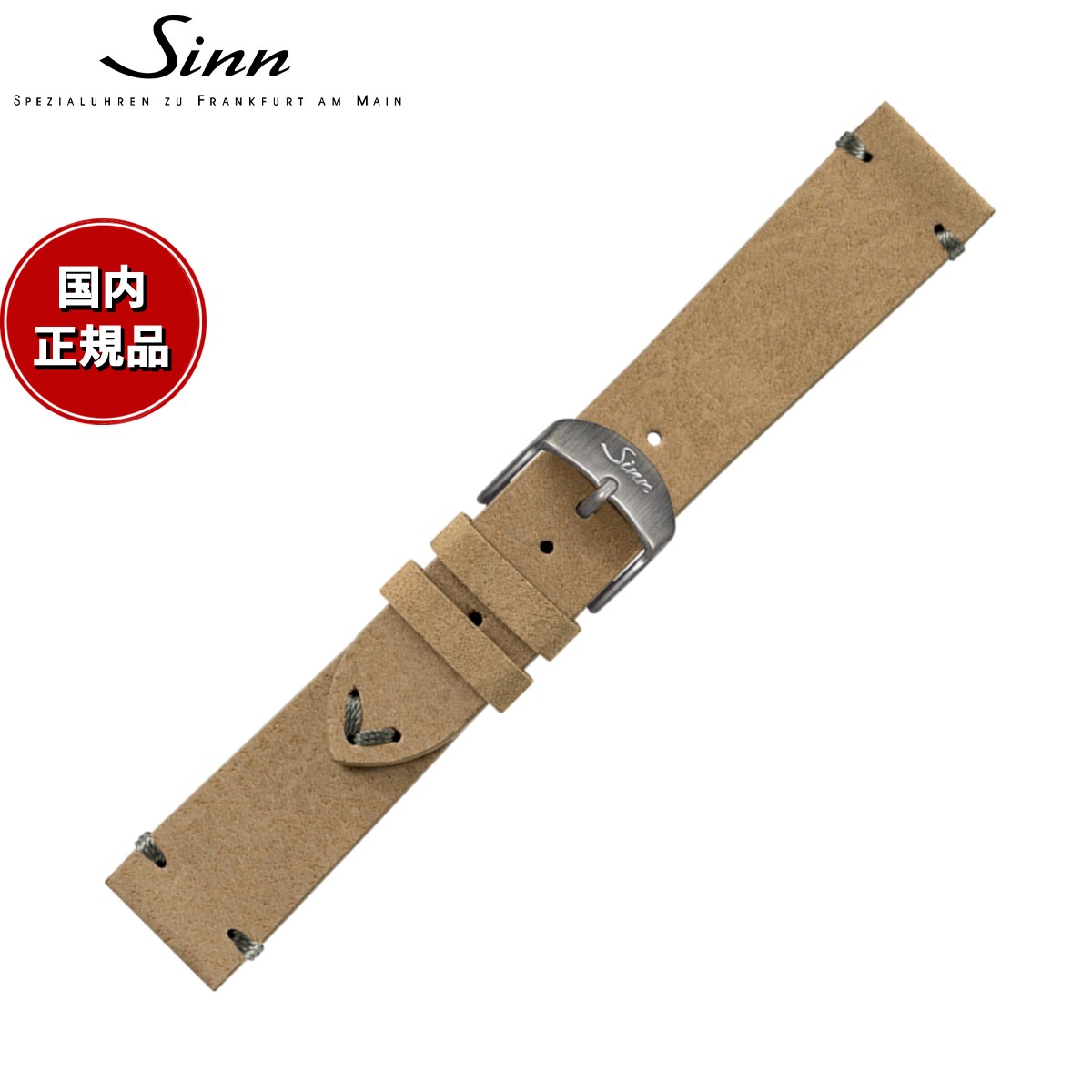【60回分割手数料無料！】Sinn ジン 純正 替えバンド ベルト ヌバック ボアレザーストラップ サンドカラー ステンレススチールバックル付き マット尾錠 20mm