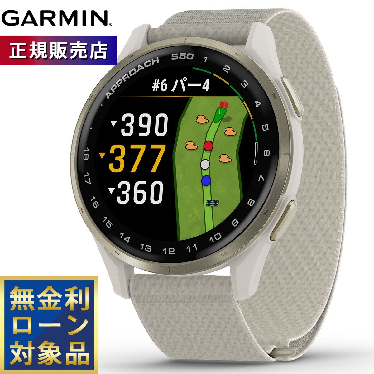 【抽選で最大10000ptバック！4/15限定！】【無金利ローン】ガーミン GARMIN Approach S50 アプローチ S50 GPS スマートウォッチ ウェアラブル ゴルフ 腕時計 メンズ レディース 010-03010-21 Ivory【2025 新作】