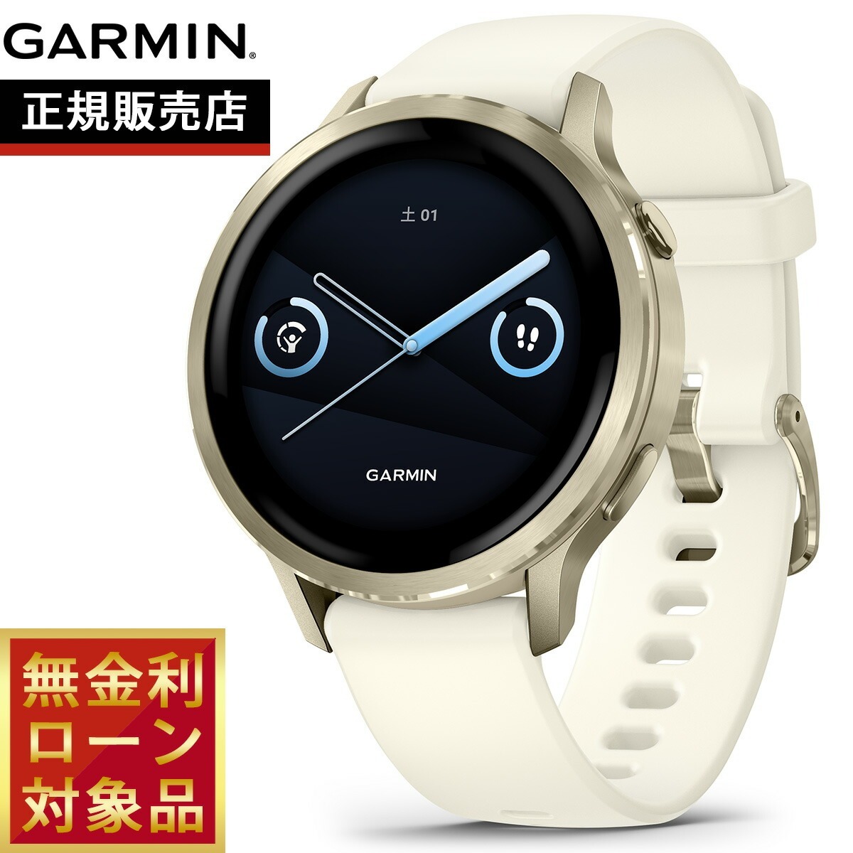 【抽選で最大10000ptバック！4/15限定！】【無金利ローン】ガーミン GARMIN Venu 4 41mm ヴェニュー4 41mm フィットネス GPS スマートウォッチ 腕時計 レディース 010-03013-30 Lunar Gold/Bone【2025 新作】