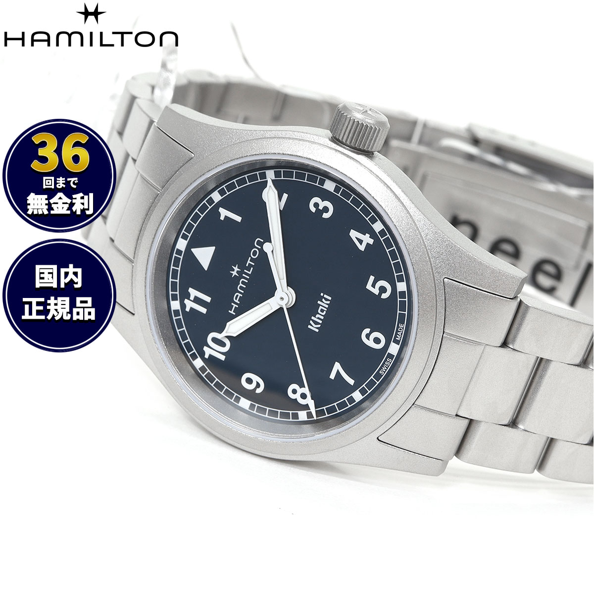 【選べるノベルティー付き】【36回分割手数料無料！】ハミルトン HAMILTON カーキ フィールド クォーツ 33MM H69301140 腕時計 メンズ レディース KHAKI FIELD QUARTZ 33MM【2025 新作】 正規品｜NEEL 横浜 店