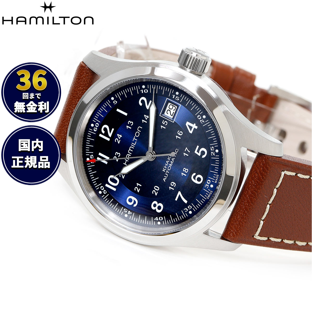 【選べるノベルティー付き】【36回分割手数料無料！】ハミルトン HAMILTON カーキ フィールド オート 38MM H70455540 腕時計 メンズ レディース 自動巻き KHAKI FIELD AUTO 38MM【2025 新作】 正規品