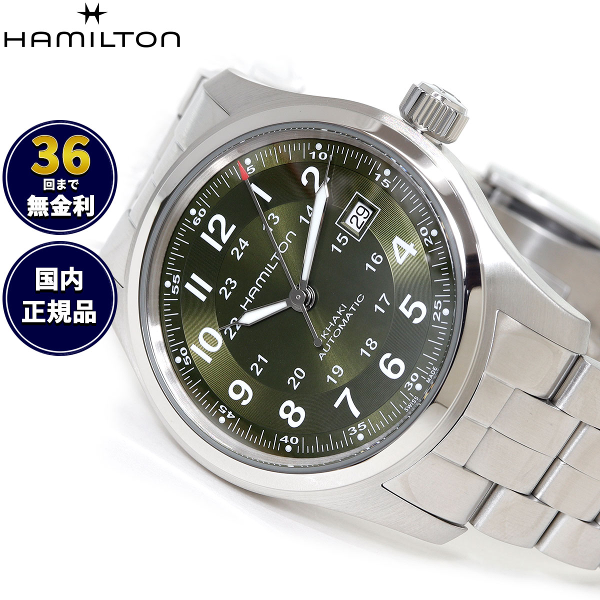 【選べるノベルティー付き】【36回分割手数料無料！】ハミルトン HAMILTON カーキ フィールド オート 42MM H70605160 腕時計 メンズ 自動巻き KHAKI FIELD AUTO 42MM【2025 新作】 正規品｜NEEL 横浜 店 69,575円
