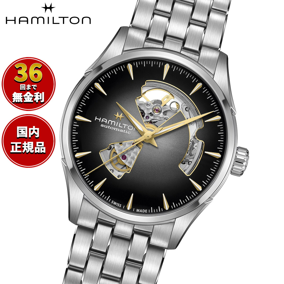 【選べるノベルティー付き】【36回分割手数料無料！】ハミルトン HAMILTON ジャズマスター オープン ハート オート 42mm H32705180 腕時計 メンズ 自動巻き JAZZMASTER【2026 新作】 正規品 98,615円