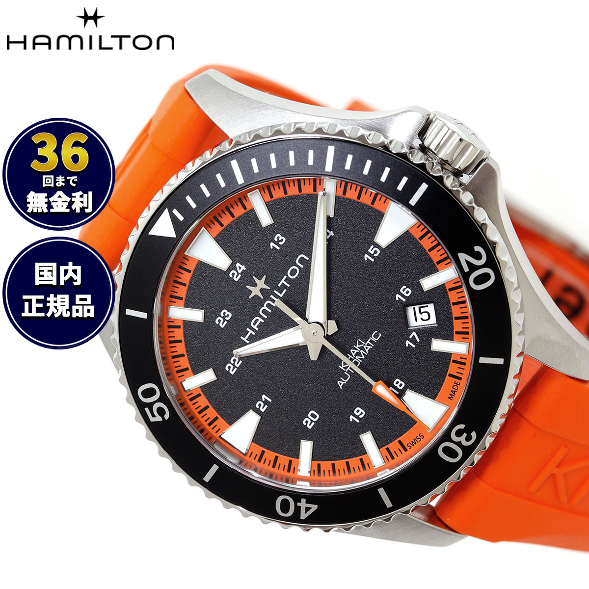 【選べるノベルティー付き】【36回分割手数料無料！】ハミルトン HAMILTON カーキ ネイビー スキューバ オート 40mm H82395331 腕時計 メンズ レディース 自動巻き 正規品