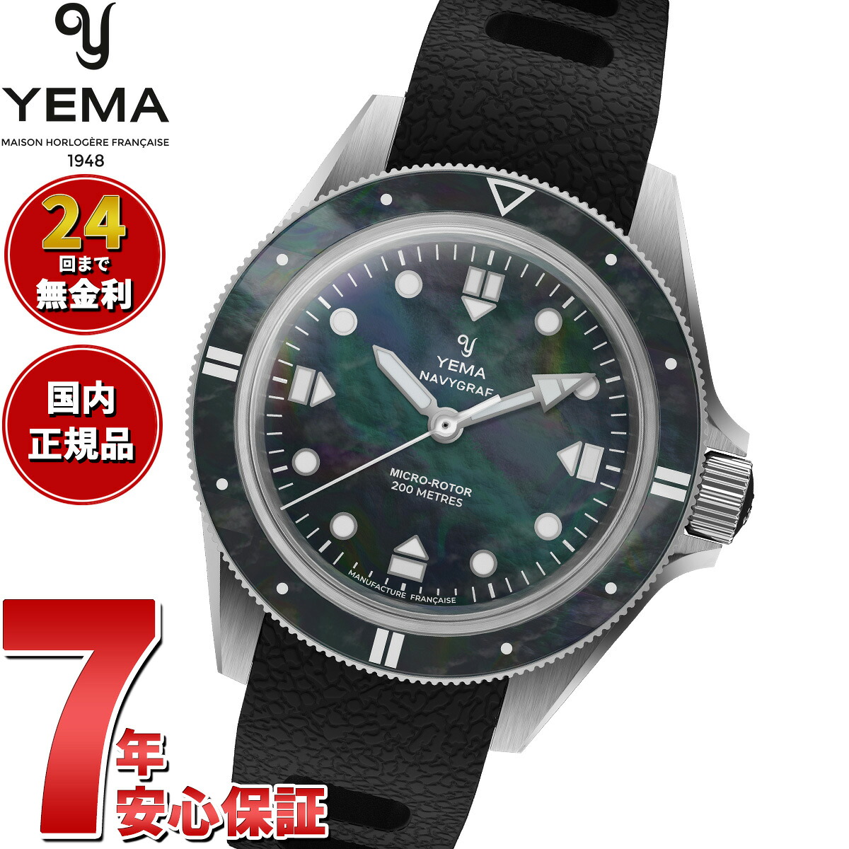 【7/25限定！抽選で10000ptバック】【選べるノベルティー付き】イエマ YEMA ネイビーグラフ パール CMM.20 マザーオブパール 腕時計 ダイバーズウォッチ メンズ 自動巻き 22.25.20.66.SN.U6【2026 新作】｜NEEL 横浜 店