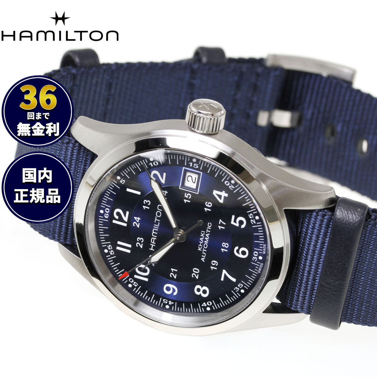 【選べるノベルティー付き】【36回分割手数料無料！】ハミルトン HAMILTON カーキ フィールド オート 38mm H70455940 腕時計 自動巻き KHAKI FIELD AUTO【2026 新作】 正規品｜NEEL 横浜 店