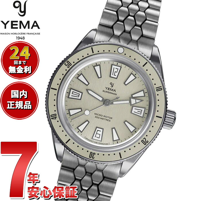 【7/25限定！抽選で10000ptバック】【選べるノベルティー付き】イエマ YEMA スーパーマン スキンダイバー CMM.20 ベージュ 腕時計 メンズ 自動巻き 12.25.20.33.SN.M3｜NEEL 横浜 店 247,500円