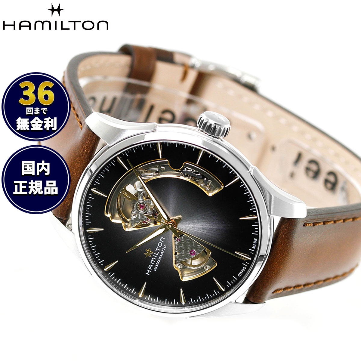 【選べるノベルティー付き】【36回分割手数料無料！】ハミルトン HAMILTON ジャズマスター オープン ハート オート 40mm H32675581 腕時計 メンズ 自動巻き JAZZMASTER【2026 新作】 正規品｜NEEL 横浜 店