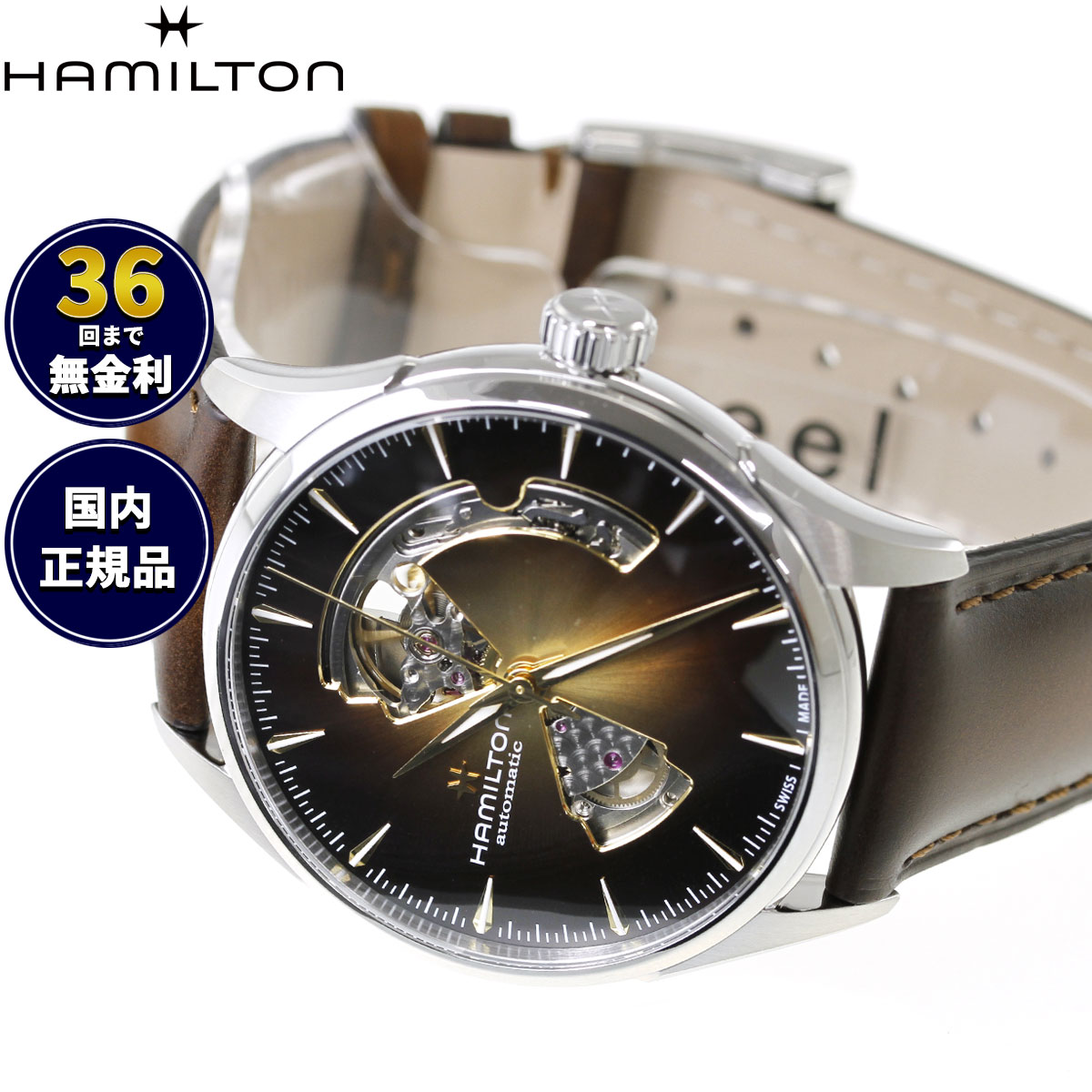 【選べるノベルティー付き】【36回分割手数料無料!】ハミルトン HAMILTON ジャズマスター オープンハート オート 42mm H32705501 腕時計 メンズ 自動巻き JAZZMASTER【2026 新作】 正規品|NEEL 横浜 店