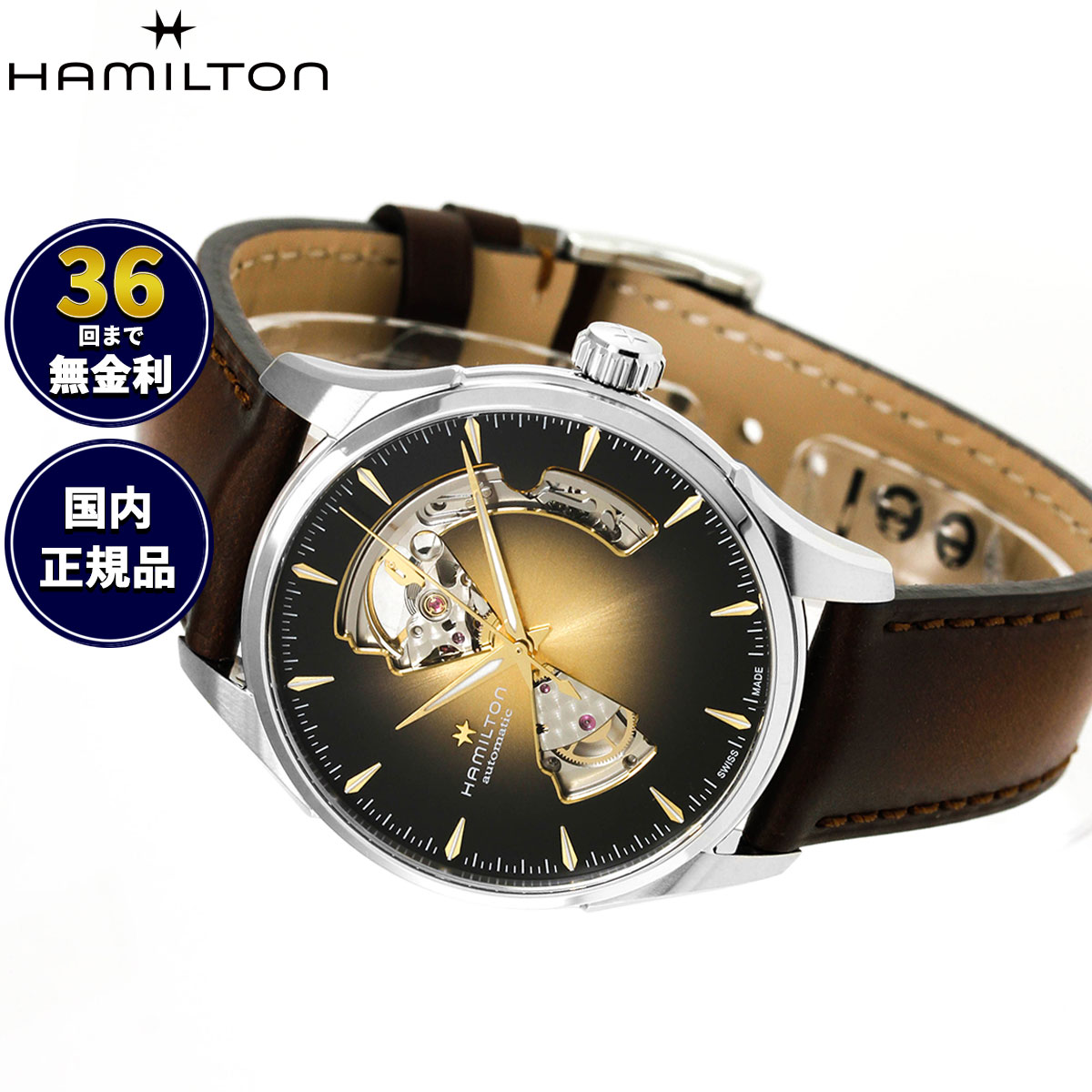 【選べるノベルティー付き】【36回分割手数料無料!】ハミルトン HAMILTON ジャズマスター オープン ハート オート 40mm H32675501 腕時計 メンズ 自動巻き JAZZMASTER【2026 新作】 正規品|NEEL 横浜 店