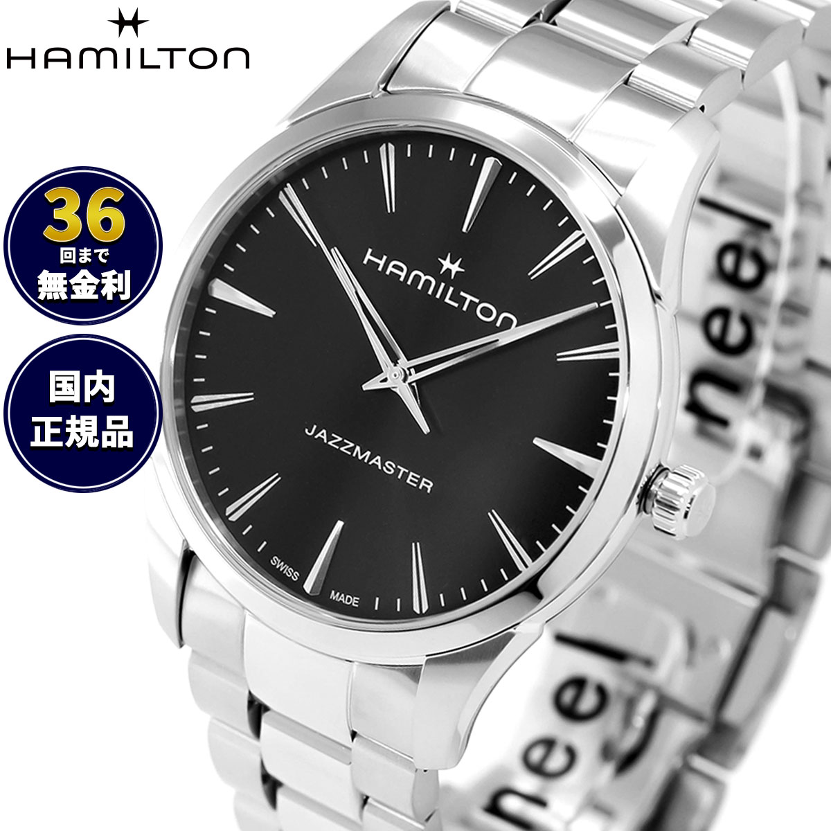 【選べるノベルティー付き】【36回分割手数料無料！】ハミルトン HAMILTON ジャズマスター クォーツ 40mm H32461131 腕時計 メンズ JAZZMASTER QUARTZ【2026 新作】 正規品｜NEEL 横浜 店