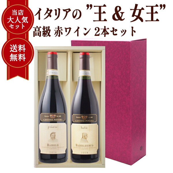 贈り物 箱入 プレゼント 誕生日プレゼント 誕生日 イタリアの王女王 クリスマス 贈答 美味しい イタリアワインセット 飲み比べ 高級赤ワイン 赤ワイン 飲み比べセット 御挨拶 ワインギフトセット ギフト 退職祝い 赤ワインセット ギフトセット 高級ワイン イタリア 2本セット