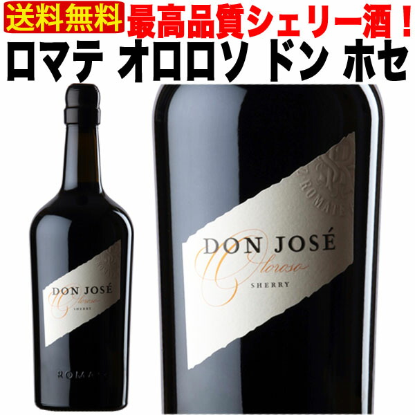 楽天市場】シェリー酒 サンチェス ロマテ レヘンテ パロコルタド 15年 20% 750ml 辛口 スペイン アンダルシア ヘレス 酒精強化 業務用  ギフト プレゼント 贈答 のし対応 御祝 記念日 誕生日 結婚祝 開店祝 家飲み おすすめ オススメ ソムリエ : ワイン＆ウイスキーグラン ...