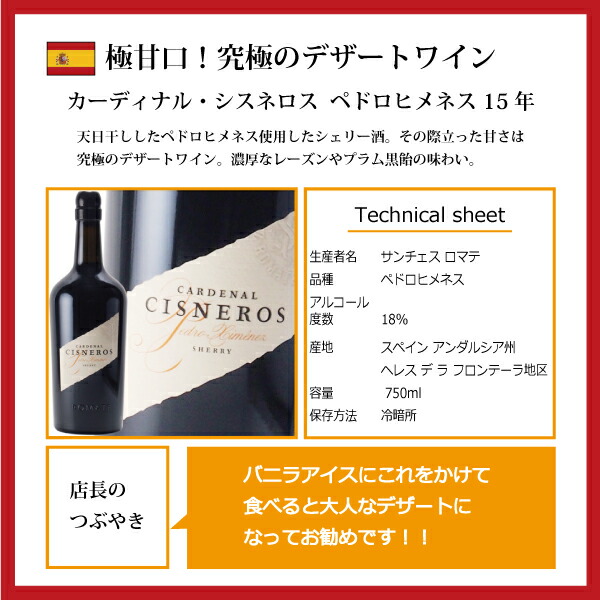 市場 クール便で送料無料 大人気 サンチェス スペイン アンダルシア ロマテ シェリー酒 飲み比べ 酒精強化 ヘレス 高級 当店 3本セット 業務用