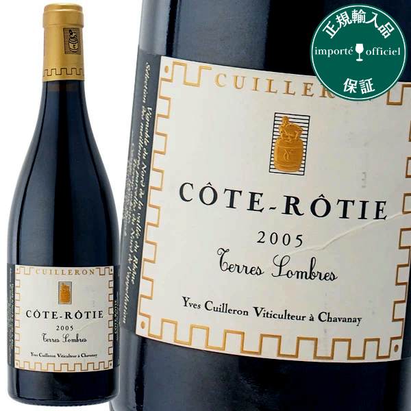 コート ロティ テール ソンブレ 2005 赤ワイン イヴ キュイロン フランス ローヌ地方 シラー ヴィオニエ ワインギフト ワイン ギフト