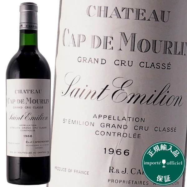 シャトー カップ ド ムルラン 1966 赤ワイン フランス ボルドー地方 ワインギフト ワイン ギフト 44,850円
