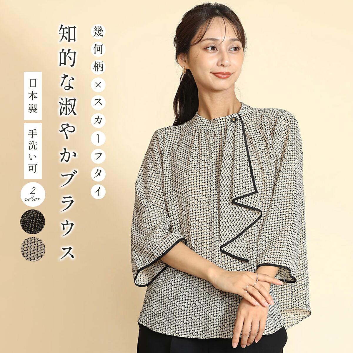 FENNEL フェンネル ジオメトリックスカーフタイブラウス トップス ブラウス ジオメトリック柄 幾何柄 フレアスリーブ 七分丈 レディース 大人 フェミニン クラシカル デイリー オフィス 日本製 ウォッシャブル