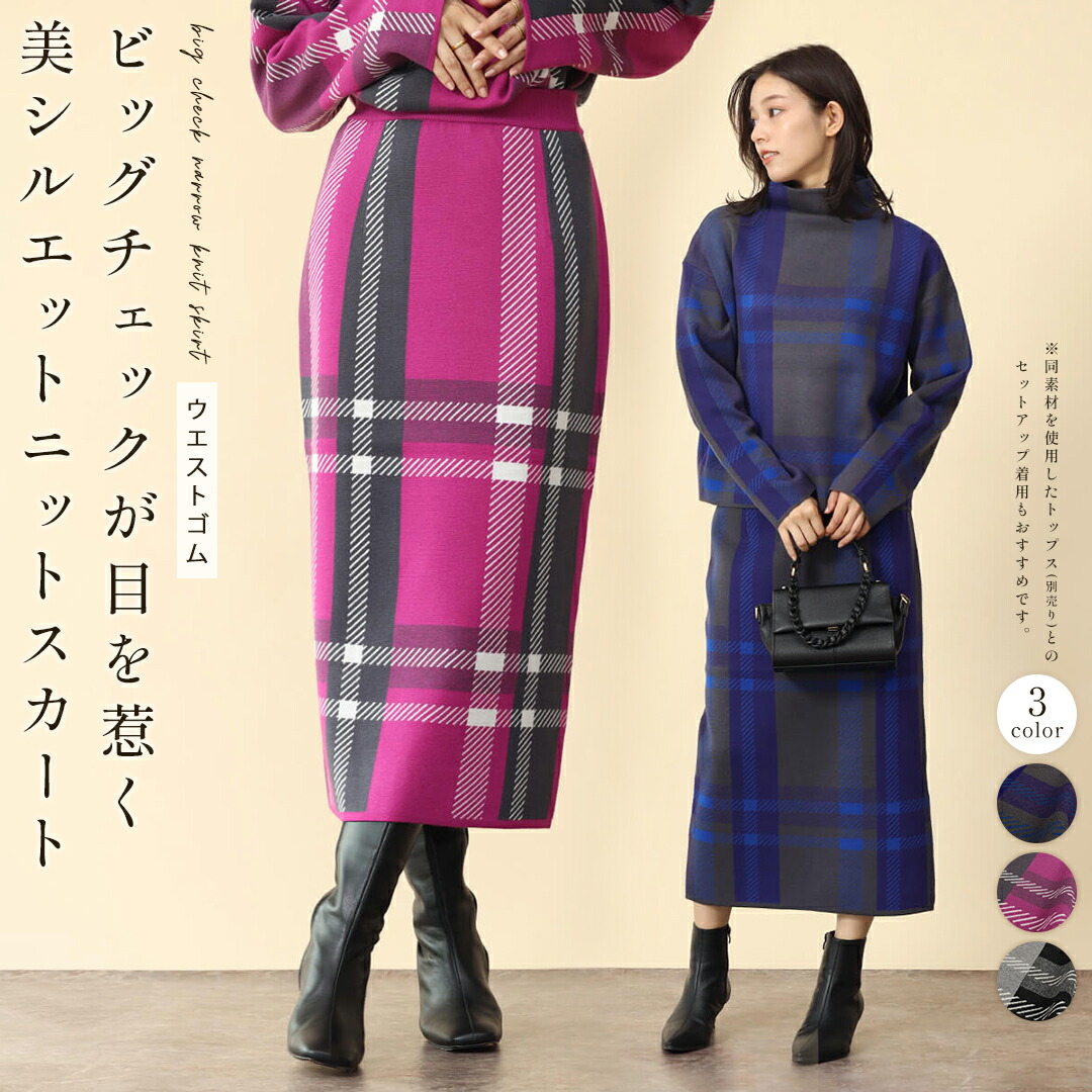 ファーバックロゴニットスカート