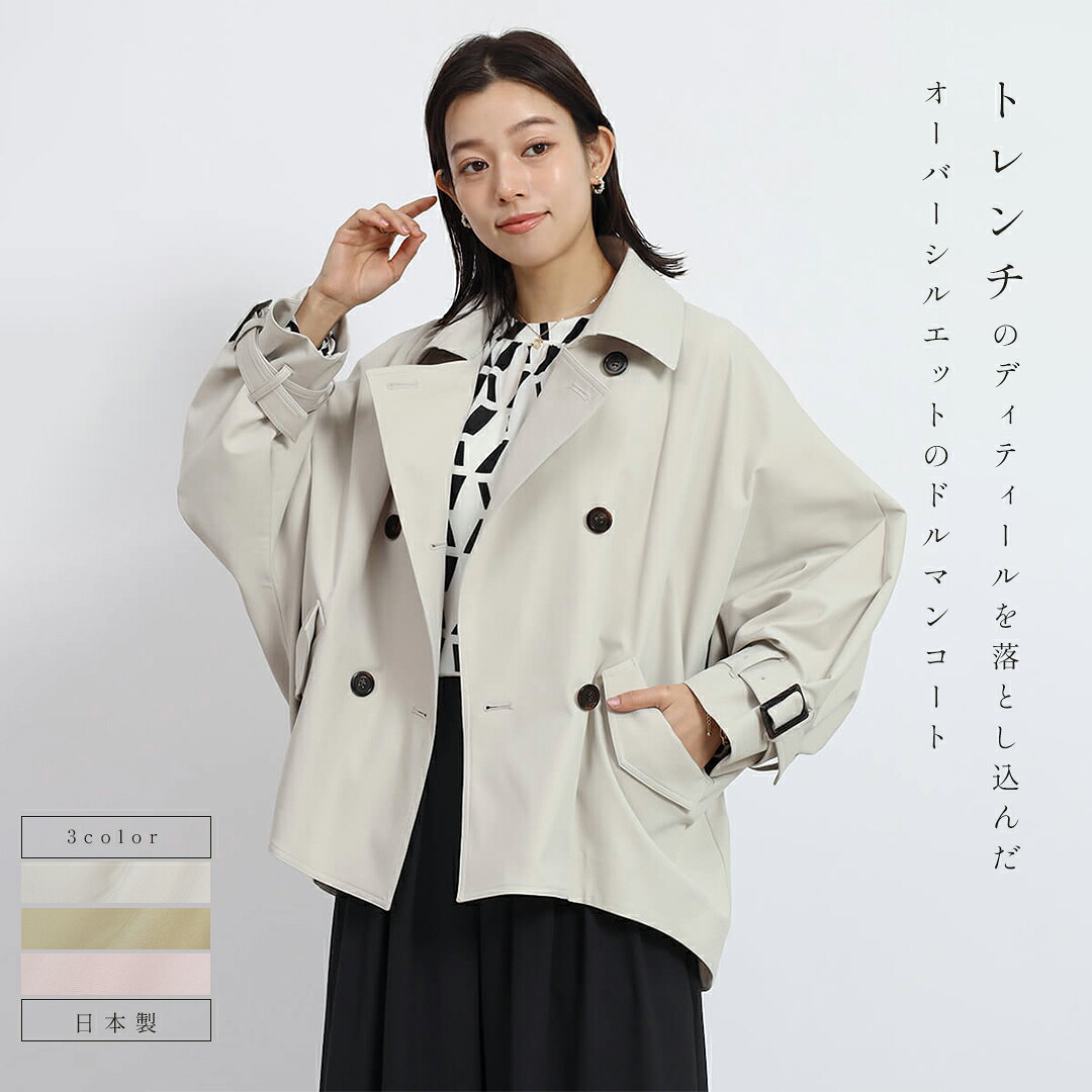 FENNEL フェンネル トレンチデザインドルマンコート ドルマンコート トレンチ トレンチコート オーバーシルエット ミドル丈 アウター コート レディース 大人 フェミニン カジュアル ロングシーズン 軽アウター 春 オケージョン お仕事 デイリー 日本製