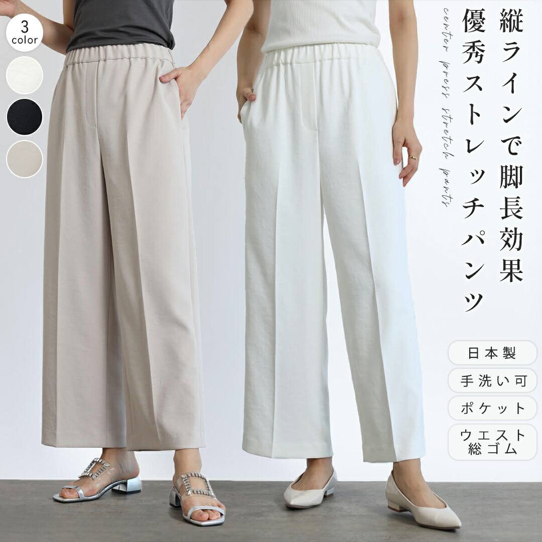 【マラソン期間中ポイント10倍!】Grandtable グランターブル センタープレスストレッチパンツ パンツ ストレッチパンツ センタープレス 脚長効果 レディース 大人 キレイめ カジュアル デイリー オフィス ビジネス 日本製 ストレッチ ウォッシャブル カラバリ ウエストゴム