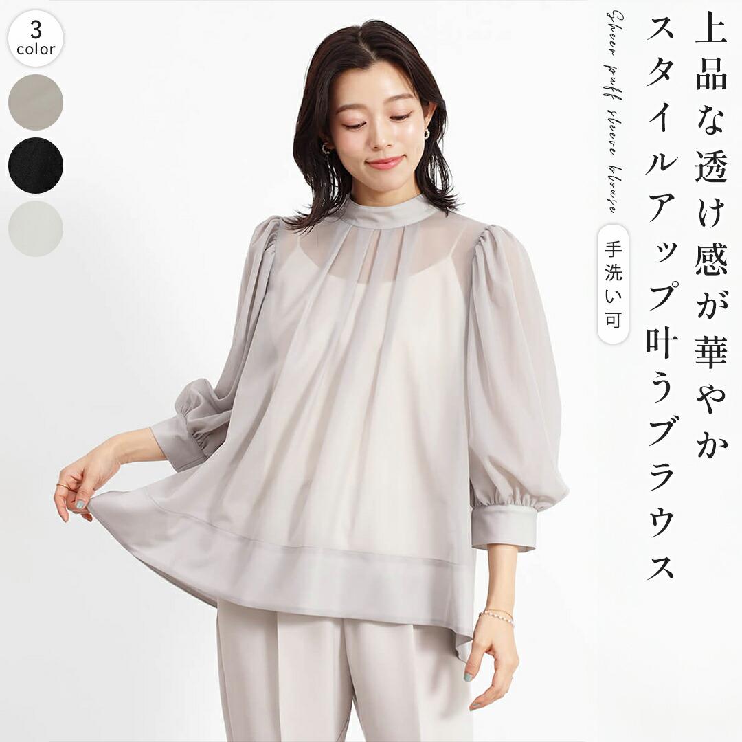 FENNEL フェンネル シアーパフスリーブブラウス トップス ブラウス シアーブラウス ハイネック パフスリーブ シアー 透け感 レディース 大人 フェミニン キレイめ 上品 オフィス ウォッシャブル カラバリ セレモニーシーン お仕事｜YAMADAYA STORE 8,064円