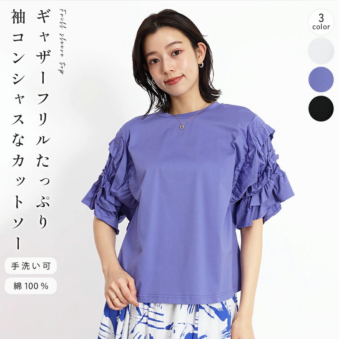 FENNEL フェンネル フリルスリーブカットソー トップス カットソー プルオーバー フリルスリーブ デザインカットソー ギャザーフリル 袖コンシャス レディース 大人 フェミニン キレイめ カジュアル デイリー ストレッチ ウォッシャブル カラバリ