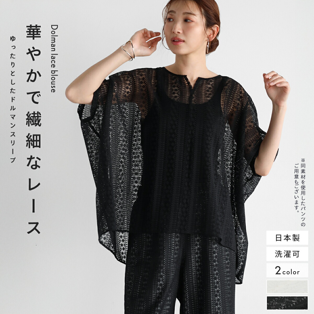 Vin ヴァン Ample アンプル ドルマンレースブラウス トップス ブラウス デザインブラウス プルオーバー レース素材 透け感 セットアップ レディース カジュアル フェミニン キレイめ デイリー リラクシー ウォッシャブル 日本製