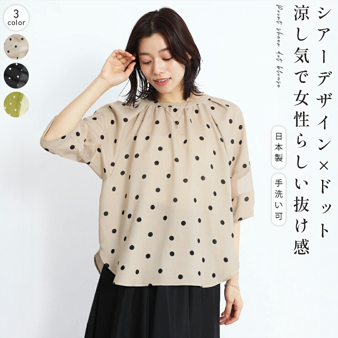 FENNEL フェンネル ポイントシアードットブラウス トップス ブラウス プルオーバー ドット柄 シアー 透け感 麻ライク リネンライク レディース 大人 フェミニン キレイめ カジュアル デイリー オフィス 日本製 ウォッシャブル