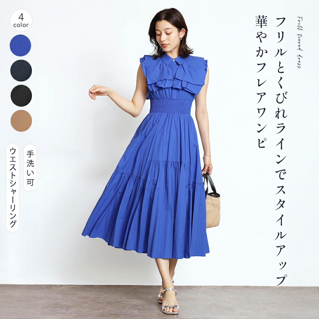【500円OFFクーポン&P10倍】【FENNEL フェンネル】 フリル ティアード ワンピー シャツカラー フレア レディース 大人 フェミニンキレイめ おでかけ お呼ばれ ウォッシャブル|YAMADAYA STORE