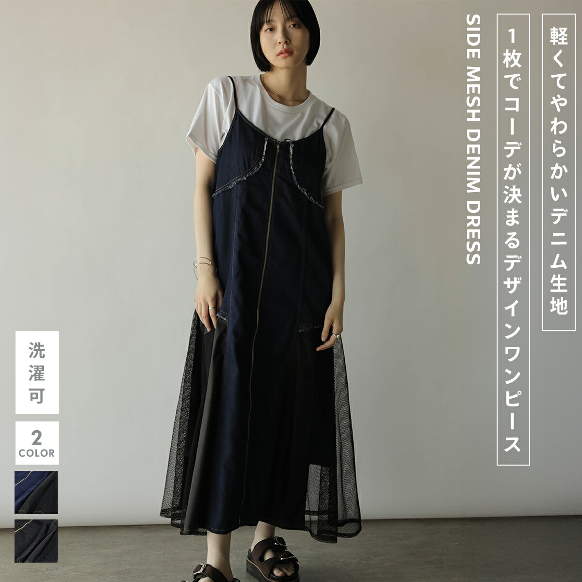 RADIATE ラディエイト サイドメッシュデニムワンピース ワンピース デニムワンピース キャミワンピース デザインワンピース メッシュ デニム 異素材 ドッキング レイヤード レディース カジュアル モード デイリー ウォッシャブル