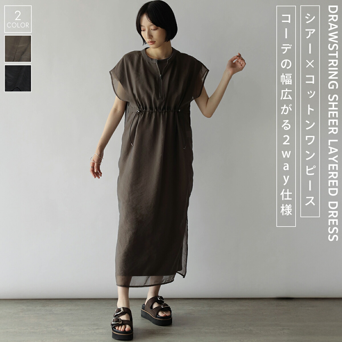 RADIATE ラディエイト ドロストシアーレイヤードワンピース ワンピース レイヤードワンピース シアーワンピース コットンワンピース インナー付き 軽量 清涼感 透け感 ドロスト レイヤード 2WAY レディース カジュアル モード デイリー ウォッシャブル