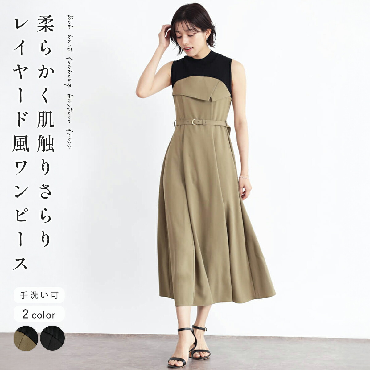 【マラソン期間中ポイント10倍!】FENNEL フェンネル リブニットドッキングビスチェワンピース ワンピース ドッキングデザイン アシンメトリー ビスチェ風 レディース 大人 フェミニン キレイめ ハンサム カジュアル デイリー ウォッシャブル
