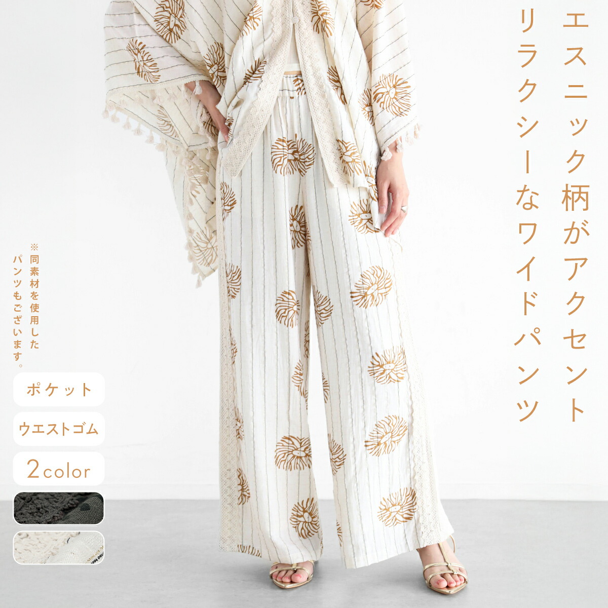 Ample アンプル エスニックコットンワイドパンツ ワイドパンツ エスニック クロシェレース 総柄デザイン コットン レディース リラクシー カジュアル キレイめ デイリー カラバリ ウエストゴム セットアップ