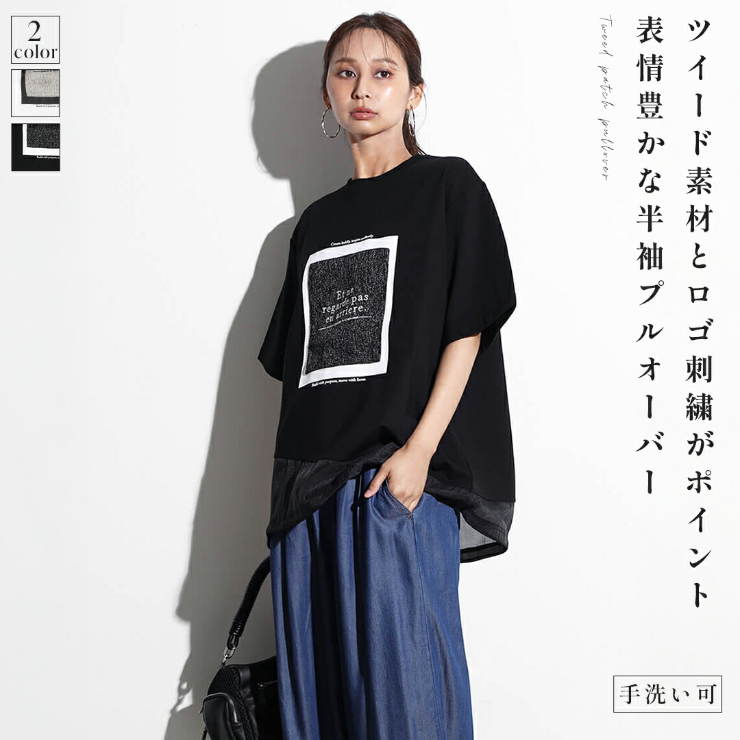 【500円OFFクーポン＆P10倍】SCOTCLUB スコットクラブ ツイードパッチプルオーバー トップス カットソー Ｔシャツ プルオーバー ロゴ刺繍 ツイード素材 シアー素材 異素材デザイン レディース 大人 カジュアル シンプル ウォッシャブル｜YAMADAYA STORE