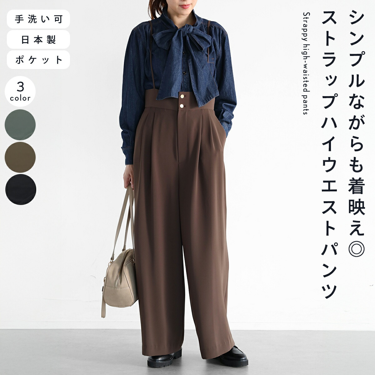 Vin ヴァン ストラップハイウエストパンツ パンツ ハイウエストパンツ ストラップ ワイドシルエット レディース フェミニン カジュアル デイリー キレイめ 日本製 ウォッシャブル