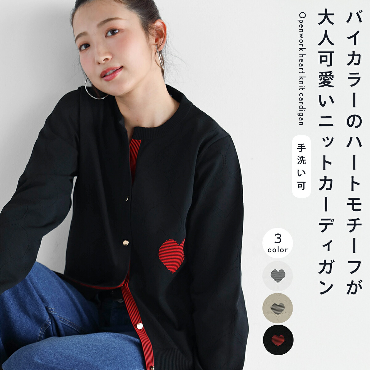 Vin ヴァン 透かし編みハートニットカーディガン トップス ニット カーディガン ハートモチーフ コンパクト 羽織り ボーダーデザイン レディース フェミニン キレイめ カジュアル リラクシー ヘルシー デイリー カラバリ ウォッシャブル