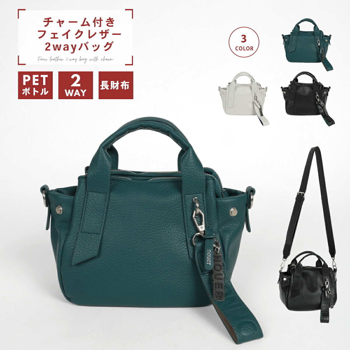 楽天市場】【nouer ヌエール】 チャーム付きフェイクレザー2wayバッグ