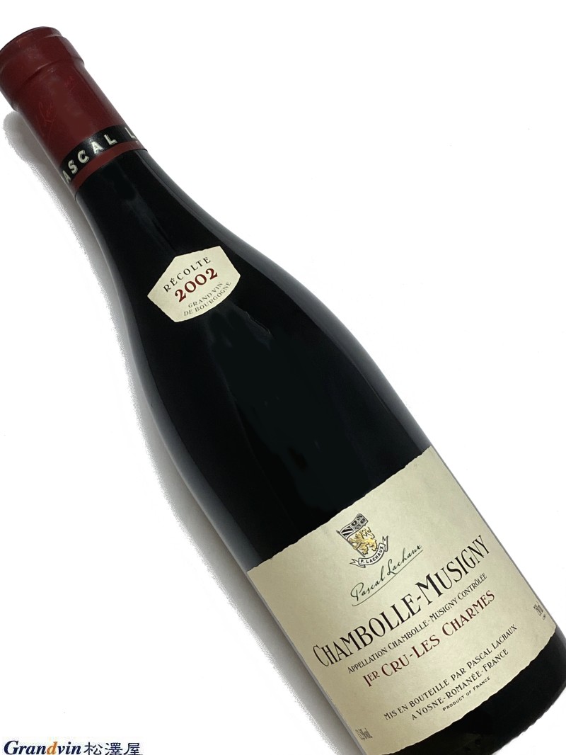 2002年 パスカル ラショー シャンボール ミュジニー レ シャルム 750ml フランス ブルゴーニュ 赤ワイン｜Grandvin 松澤屋