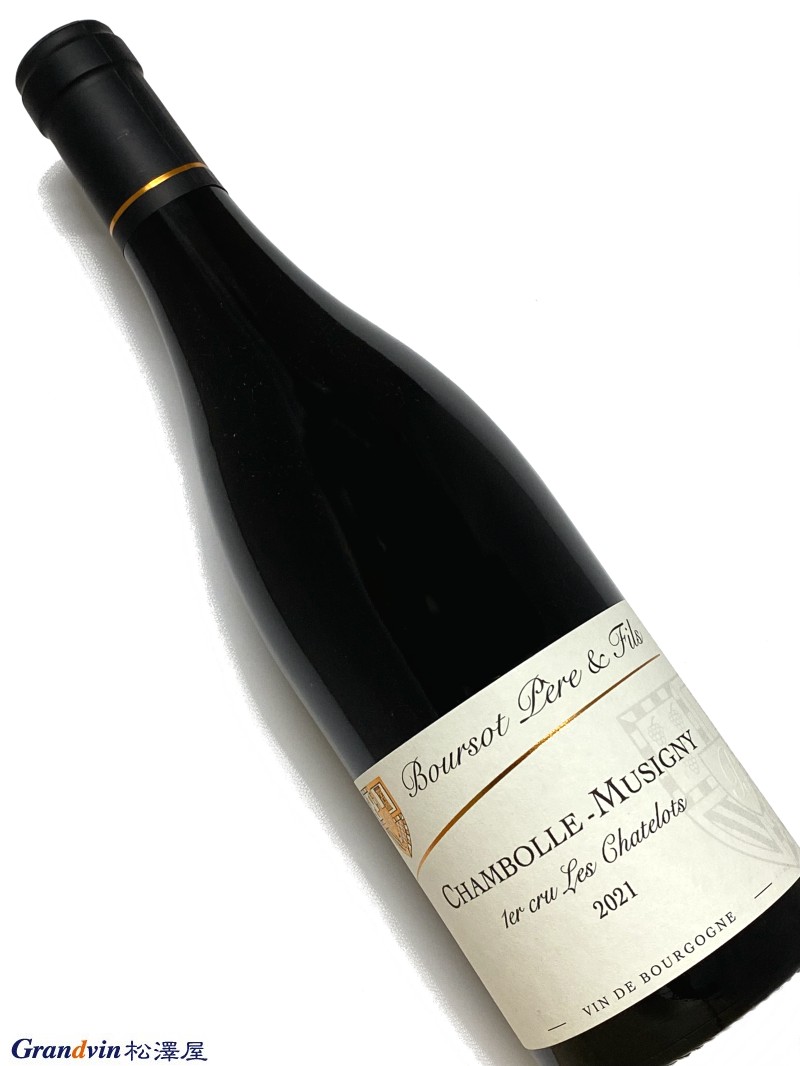 2021年 ブルソー シャンボール ミュジニー レ シャトロ 750ml フランス ブルゴーニュ 赤ワイン|Grandvin 松澤屋