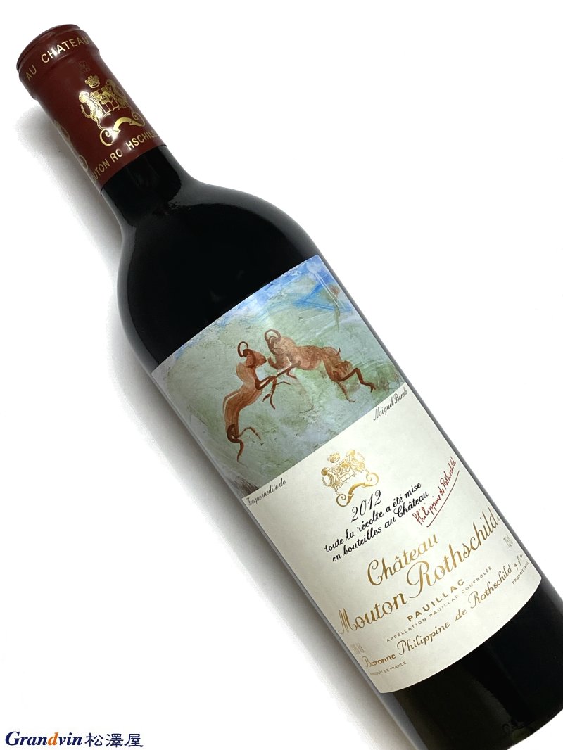2012年 シャトー ムートン ロートシルト 750ml フランス ボルドー 赤ワイン|Grandvin 松澤屋