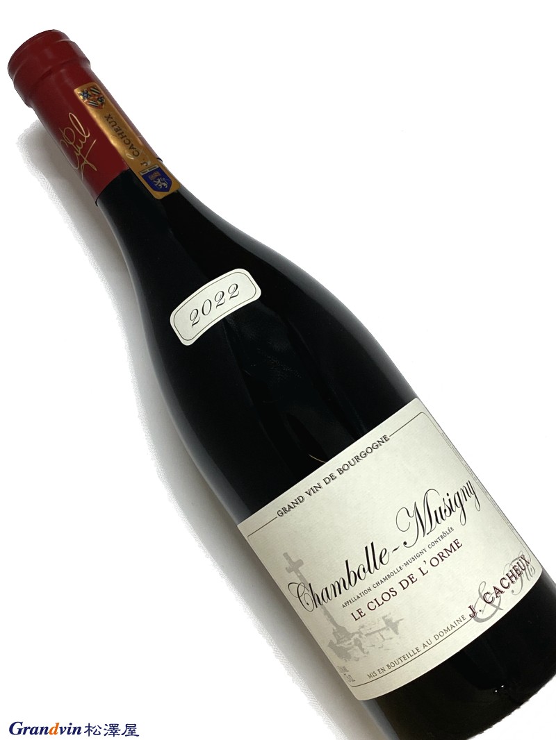 2022年 ジャック カシュー シャンボール ミュジニー ル クロ ド ロルム 750ml フランス 赤ワイン|Grandvin 松澤屋
