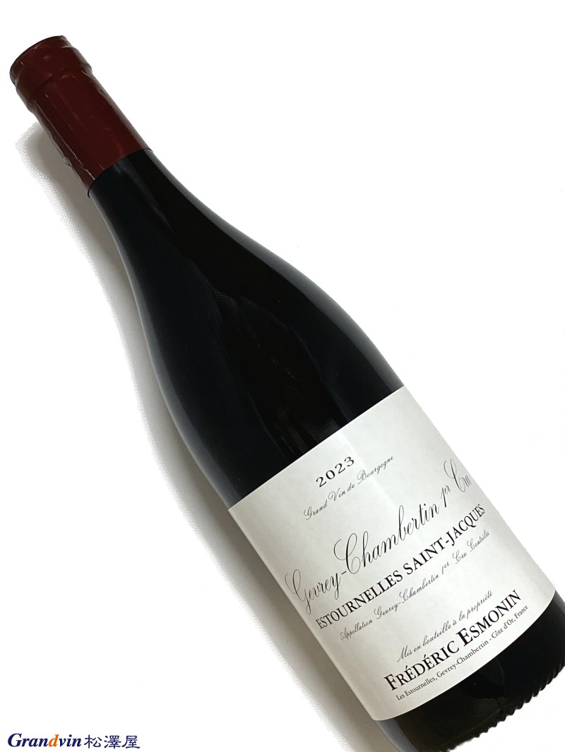 2023年 フレデリック エスモナン ジュヴレ シャンベルタン エストゥールネル サンジャック 750ml フランス 赤ワイン｜Grandvin 松澤屋